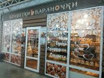 Конфетки Бараночки (mikrorayon Zavod Izmeritelnykh Priborov, Zipovskaya Street, 34Б), tea shop