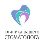 Klinika Vashego Stomatologa (8 Marta Street, 32) ، عيادات الأسنان