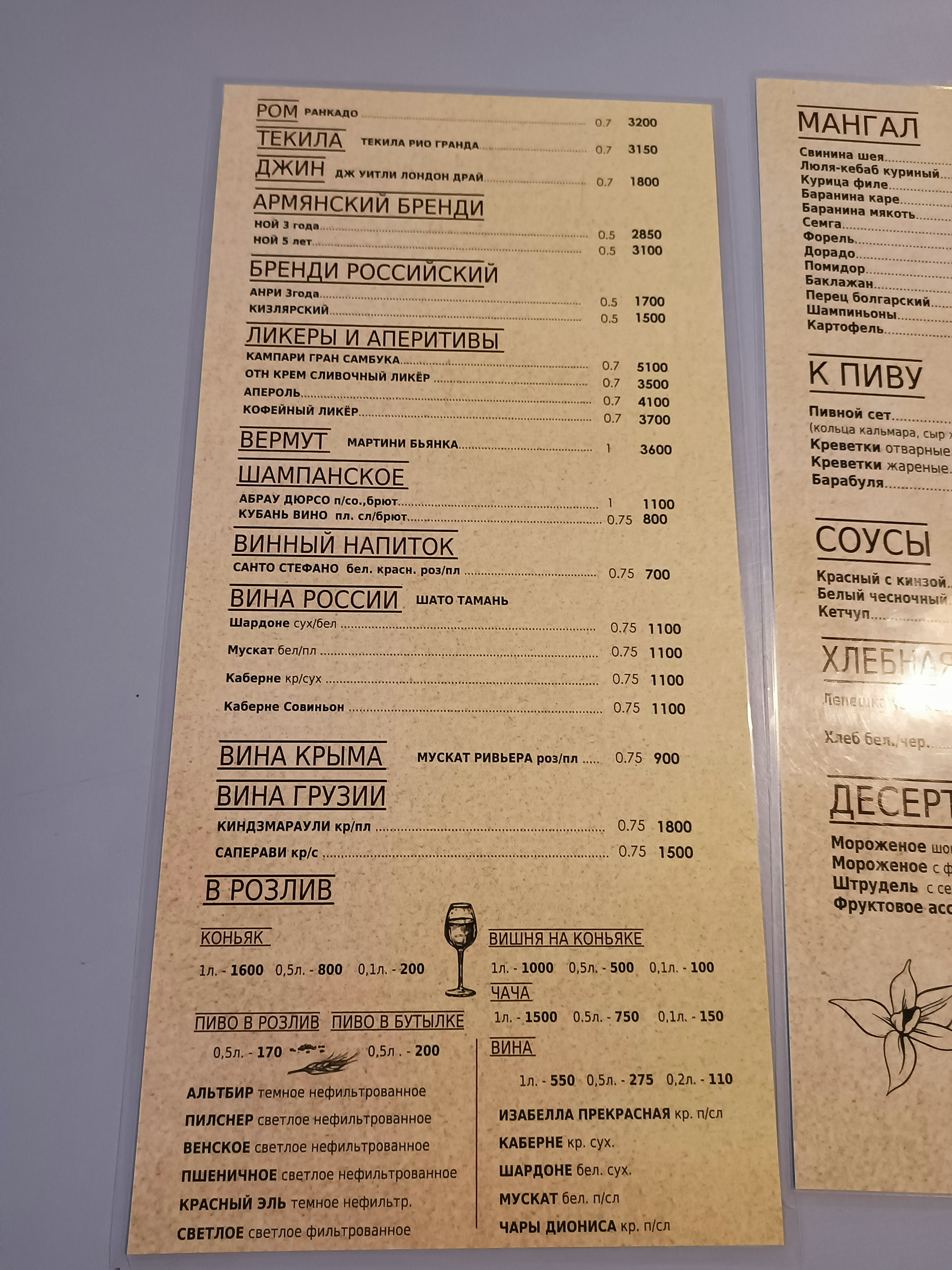 Фото Мон Плейзир