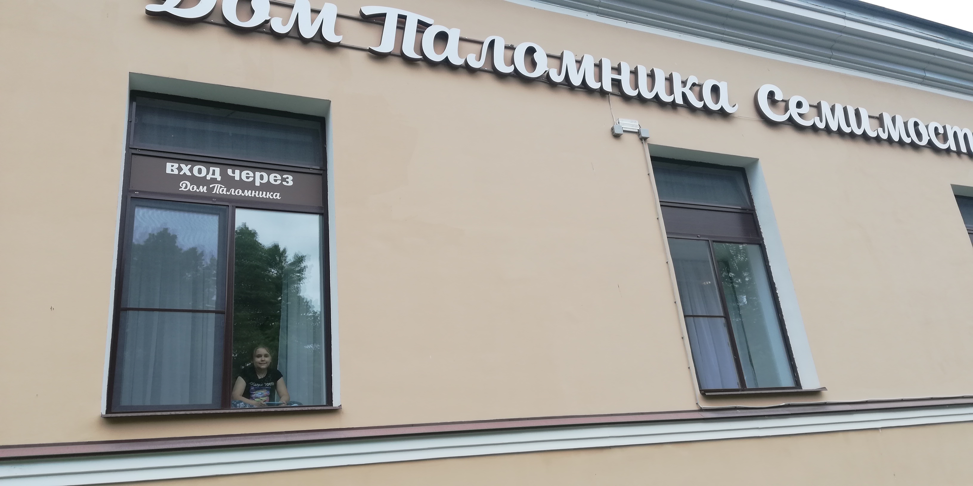 Фото Дом паломника