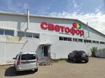 Светофор (Malaya Silikatnaya ulitsa, 34), grocery