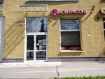 Princess Fike (Aleksandrovskoy Fermy Avenue, 8), beauty salon
