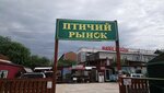 Птичий рынок (Улан-Удэ, улица Тулаева, 108/6) ، علف وإضافات غذائية
