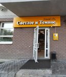 Svetloe i Temnoe (Tavricheskaya ulitsa, 9к1), beer shop