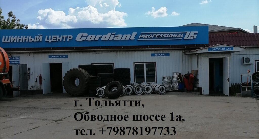 Tire service Шинлайн, Samara Oblast, photo
