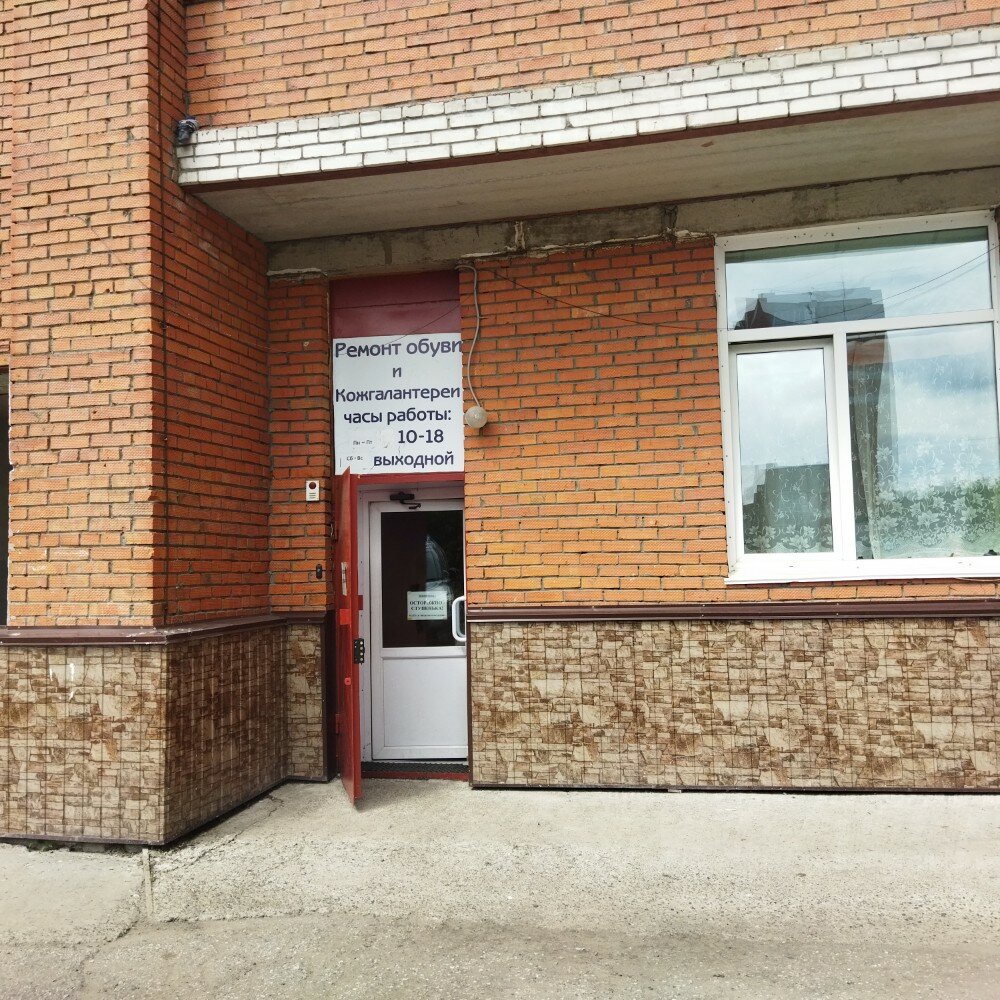Shoes repair Ремонт обуви и кожгалантереи, Tomsk, photo