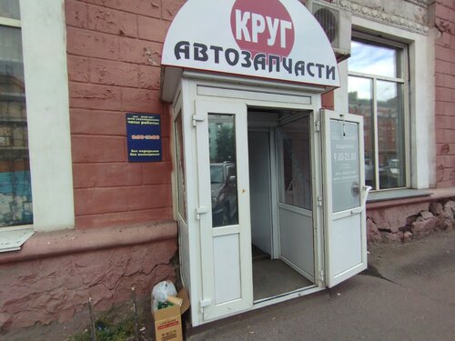 Магазин автозапчастей и автотоваров Круг, Красноярск, фото