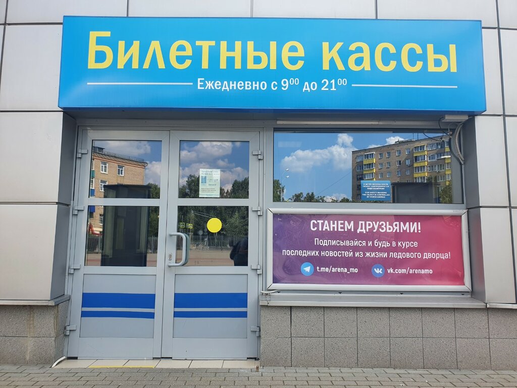 Sports ticket office Кассы, Mytischi, photo