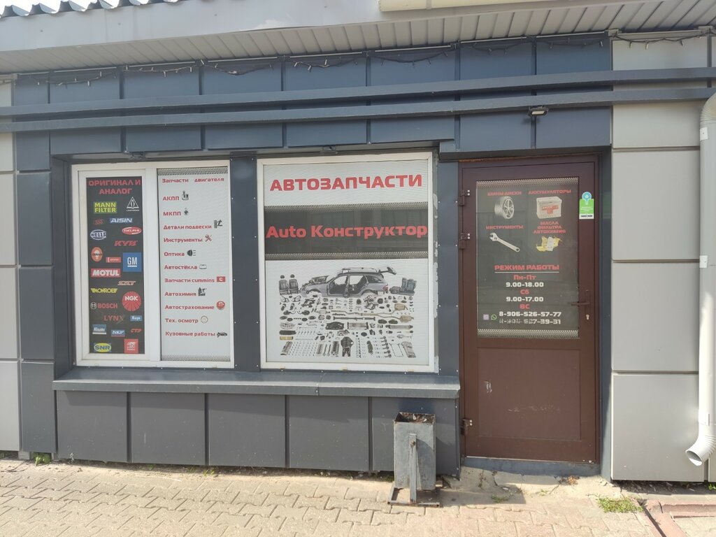 Auto parts and auto goods store Auto Конструктор, Yaroslavl, photo