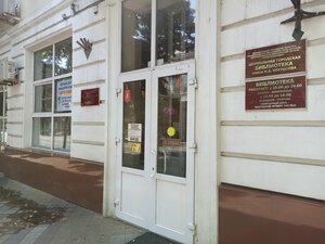 Tsentralizovannaya bibliotechnaya sistema goroda Krasnodara (Krasnaya Street No:87, Krasnodar), kütüphaneler  Krasnodar'dan