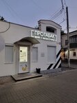 Protabak (Kirova Street, 98), estanco