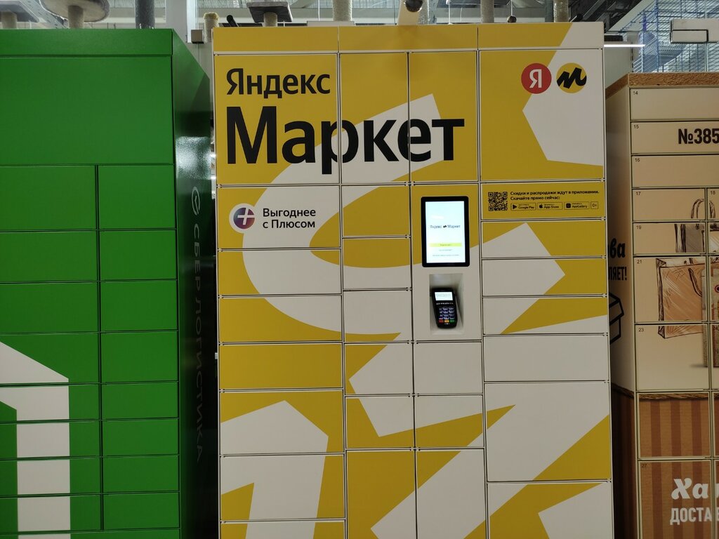 Parcel automat Locker Yandex Market, Nizhny Novgorod, photo