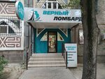 Vernyj (Aksai-3 microdistrict, 7), casa de empeño