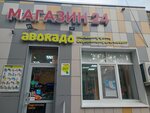 Авокадо (ул. Побежимова, 17), магазин продуктов в Казани