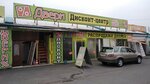 Дисконт-центр (ulitsa 70 let Oktyabrya, 25Е/25), doors