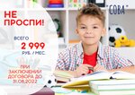 Sova (Lenin Square, 5А), children's developmental center