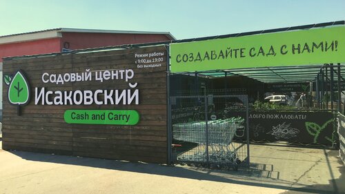 Исаковский Кэш Энд Кэрри, Магазин Семян, Троицкий Тракт, 76Б.