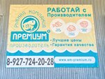 Премиум (Заводское ш., 46А, Самара), рыба и морепродукты в Самаре