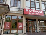 Mattresses and textiles (Praskoveevskaia Street, 19), mattresses