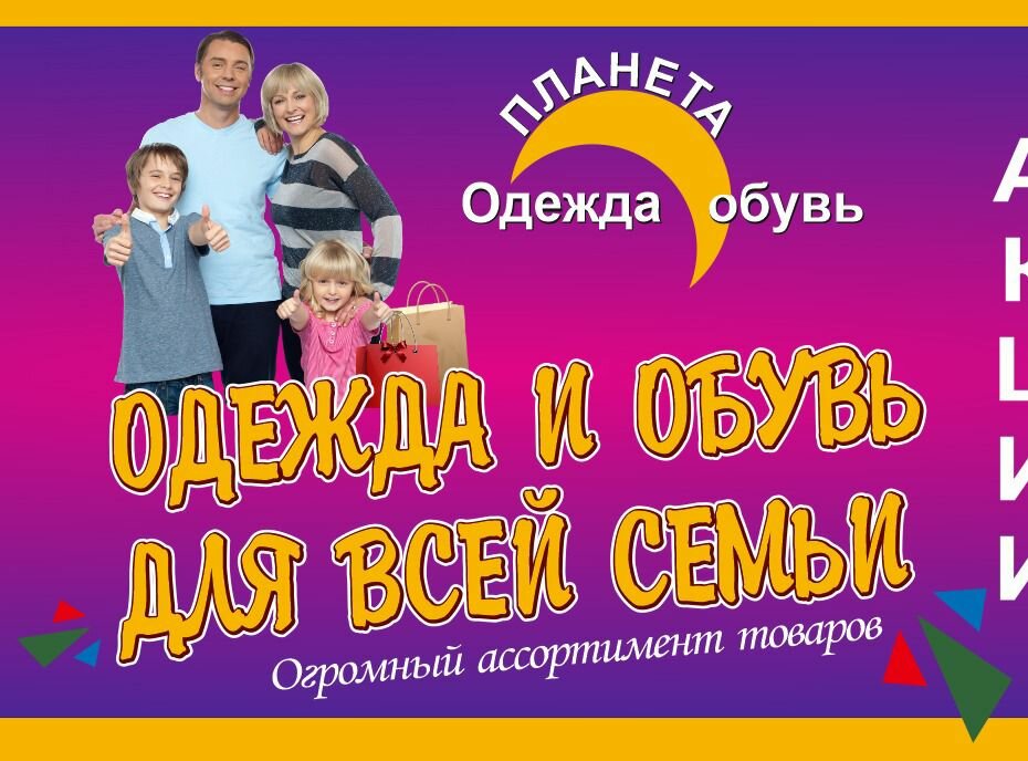Clothing store Planet Of Clothes And Shoes, Bryansk, photo