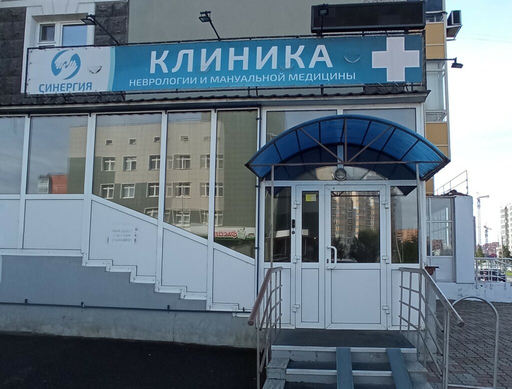 Медцентр, клиника Синергия, Красноярск, фото