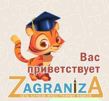 Zagraniza