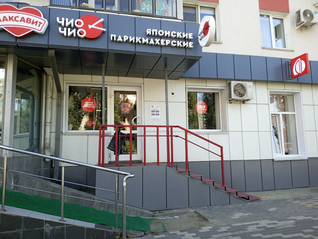 Чио чио ул гагарина 27 фото