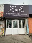 Solo (22nd Partsezda Avenue, 133В) ، متجر ملابس
