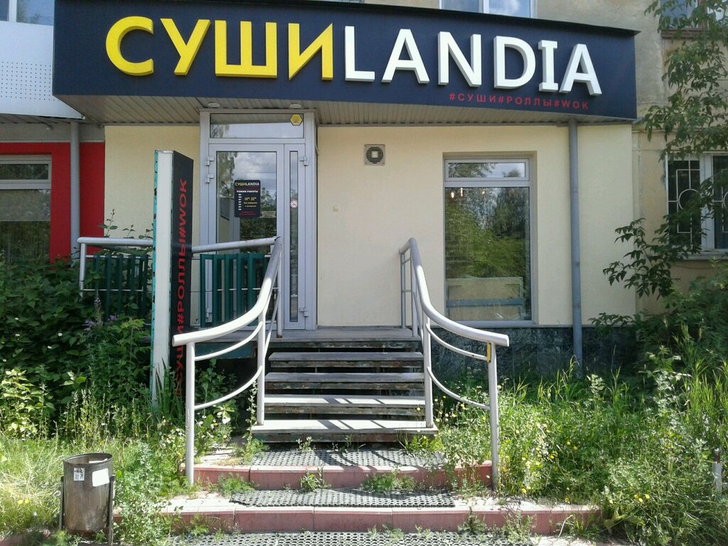 Сушиlandia ул красных героев 18 фото