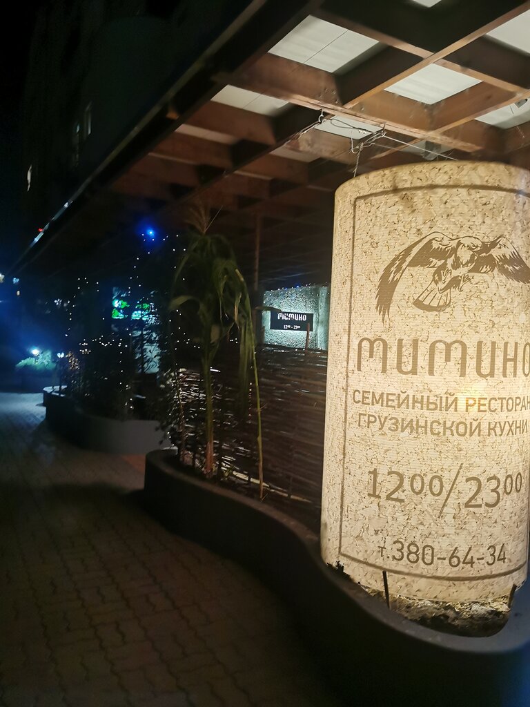 Мимино нижний новгород фото YugNash.ru