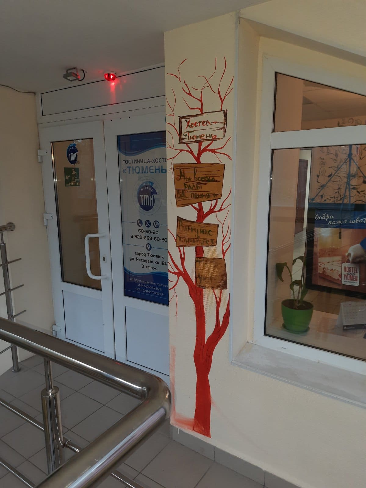 Фото Хостел Тюмень