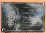 Погибшему участнику локального конфликта Д. В. Ганцу (Телеграфная ул., 88, Энгельс), мемориальная доска, закладной камень в Энгельсе