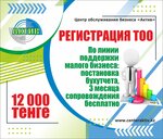 Cob Aktiv (Respýblıka dańǵyly, 34А), accountants