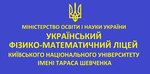 Ukrainsky fiziko-matematichesky litsey Kiyevskogo natsionalnogo universiteta im. Tarasa Shevchenko (Akademika Hlushkova Avenue, 6) ، تعليم ثانوي
