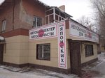 Магазин автозапчастей и автотоваров (ул. Саттара Ерубаева, 72), магазин автозапчастей и автотоваров в Караганде