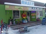 Leader Velo Master (Kultukskiy trakt, 18), bicycle repair