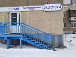 Ekzotika (Pavlovsky Highway, 261), hairdresser