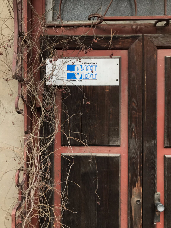 Production automation VDT-Avtomatika, Yaroslavl, photo