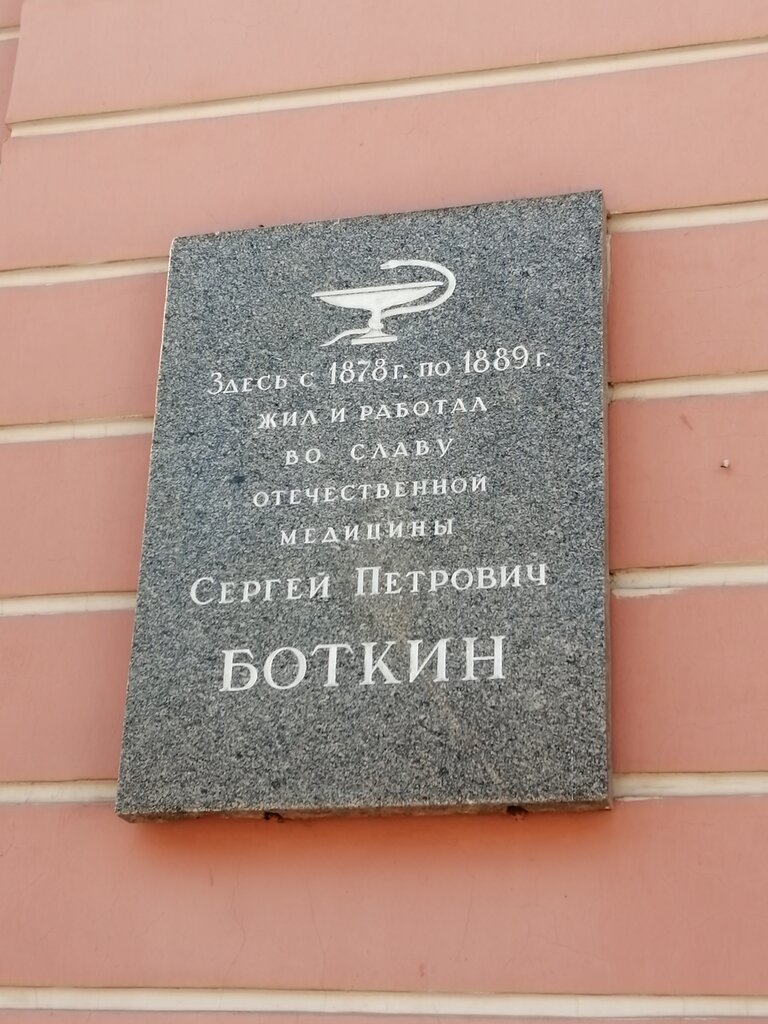 Landmark, attraction Дом С.П. Боткина, Saint Petersburg, photo