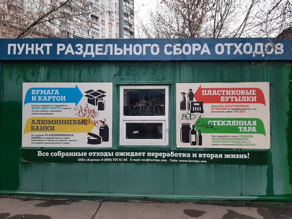 Trash and garbage disposal area Пункт раздельного сбора отходов, Moscow, photo