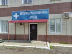 Ветеринарная клиника (ул. Быстрова, 78, Волгоград), ветеринарная клиника в Волгограде
