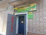 Magazin zootovarov (Biryuzova Street, 11) ، متجر للحيوانات الأليفة