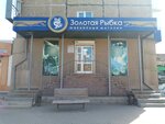 Золотая рыбка (Krasnoarmeyskaya ulitsa, 151), jewelry store