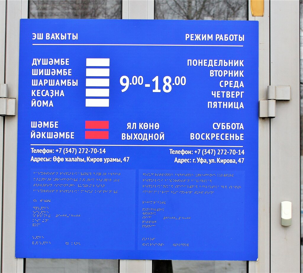 Library Bashkirskay respublikanskay spesialnay biblioteka dly slepich, Ufa, photo