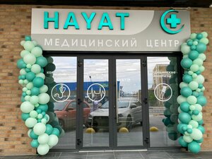 Hayat (улица Фрунзе, 34Б) ، مركز طبي، عيادة