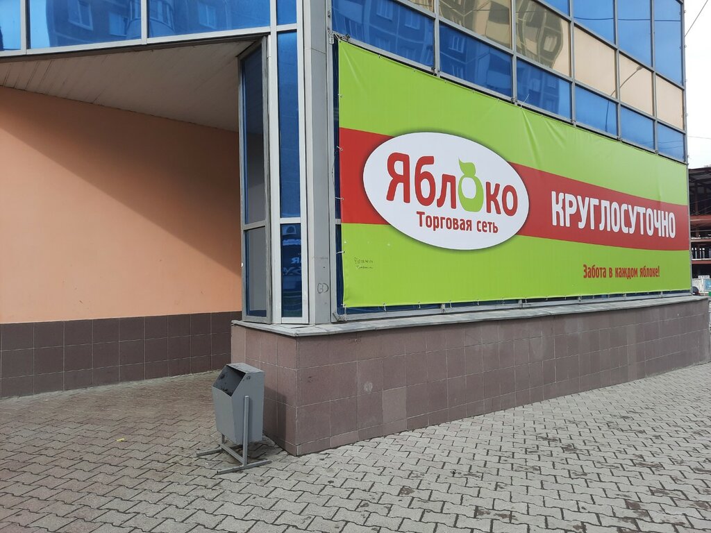 Supermarket Yabloko, Yekaterinburg, photo