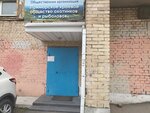 Приморское краевое общество охотников и рыболовов (Okeanskiy Avenue, 90) ، منظمات المجتمع