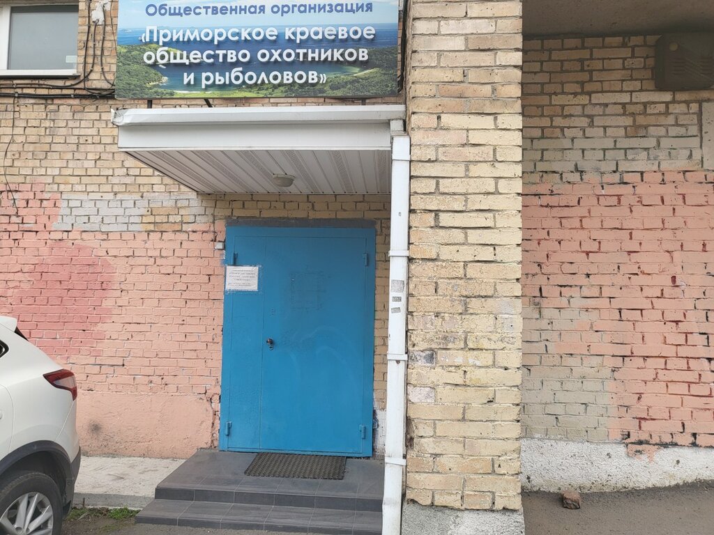 Organización pública Приморское краевое общество охотников и рыболовов, , foto