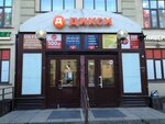 Секонд хенд (Sytninskaya Square, 4), segunda mano