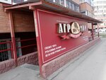 Агромир (Пригородная ул., 23, корп. 3, Омск), яйцо и мясо птицы в Омске